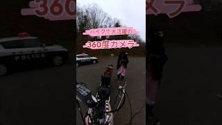 バイクで大活躍の360度カメラinsta360one x2  バイク以外でも大活躍