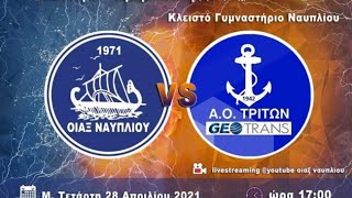 ΟΙΑΞ ΝΑΥΠΛΙΟΥ vs ΤΡΙΤΩΝ | Α2 ΑΝΔΡΩΝ