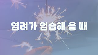 [7월 셋째 주] 김승욱 목사의 1분 메시지