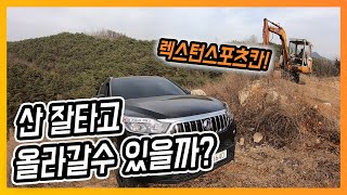 출고 한달 #렉스턴스포츠 칸 산악지대 오프로드 도전!!!아깝긴 하지만...잘치고 올라갑니다~!!