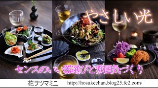 見映えする料理写真のコツ｜ライティング