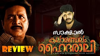 New Malayalam Movie kalamandalam hyderali Review By CinemakkaranAmal