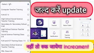 रुक जायेगा increament जल्दी update करें  e sikshakosh।।