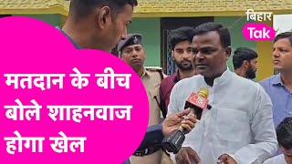 Araria Lok Sabha Seat: Voting के बीच Shahnawaz Alam का बड़ा दावा, खेल होना तय  | Bihar Tak