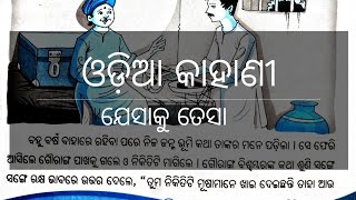 Odia story Jesaku tesa ( ଯେସାକୁ ତେସା)