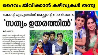 ഈ അച്ഛനും മക്കളും ഏതു പ്രതിസന്ധിയും മറികടക്കാൻ കഴിവുള്ളവരാണ് | Kedarnath Topsinger | Karthika