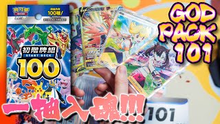 Pokemon TCG Unboxing【Start Deck 100】Pokémon Trading Card Game | God Pack!? New Card: Marnie's Pride