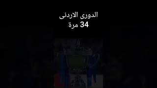 تاريخ نادى الفيصلى 🔥 #الفيصلي