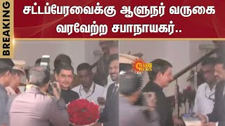 RN Ravi Entry | TN Assembly Session 2025 | CM MK Stalin | RN Ravi | EPS | Sun News