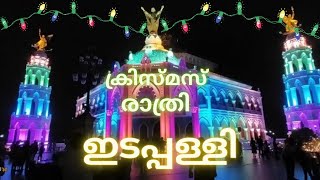 Edapally Pally | St. George Forane Church  Kochi | Edapally Pally Christmas Evening 2020