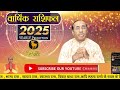 mesh varshik rashifal 2025 मेष राशि का वार्षिक राशिफल annual horoscope 2025 yearly horoscope