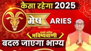 Mesh Varshik Rashifal 2025 | मेष राशि का वार्षिक राशिफल | Annual Horoscope 2025 | Yearly Horoscope