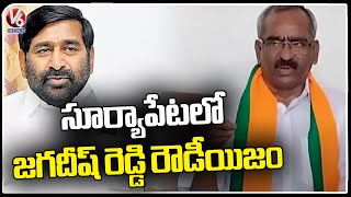 BJP Leader Sankineni Venkateswarao Comments On Minister Jagadish Reddy | Suryapet | V6 News