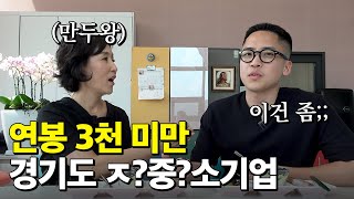 “매출 좋은데 연봉 수준이..” 23년 차 중소기업 사장님 답변ㅣ한만두식품