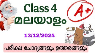 class 4 Malayalam second term exam question paper/std 4 Malayalam Xmas exam question/model question