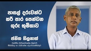 6.පාසල් දරුවන්ට හරි පාර පෙන්වන ගුරු භූමිකාව (ගුරුවරු දැනුවත් කිරීම)