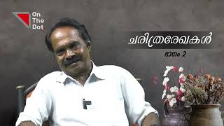 ആലപ്പുഴയുടെ ചരിത്രവഴിയിലൂടെ ....  | ചരിത്രരേഖകൾ | Vellanad Ramachandran | History Of Alappuzha