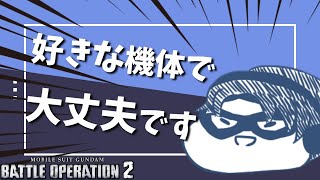 【バトオペ２】久しぶりのソロオペレートで血反吐吐いてるとこみんなでみて【あにや。】