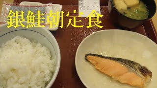 ◇朝ごはん◇ 銀鮭朝定食 【なか卯】