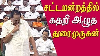 #opaneerselvam and duraimurugan emotinal speech at tn assembly today, #tnassembly, tamil news live,
