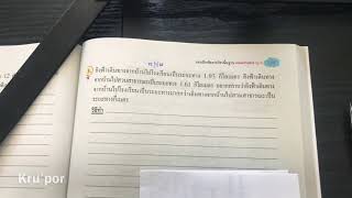 คณิตศาสตร์ ป.5 เรื่อง โจทย์ปัญหาการแปลงหน่วยความยาว(2)