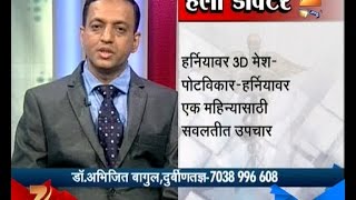 Hello Doctor : Dr. Abhijeet Bagul On New Treatment For Hernia 13th September 2015