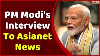 PM Modi's Interview To Asianet News | Narendra Modi | Lok Sabha Elections | BJP | INDI Alliance