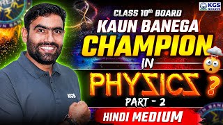 Class 10th Physics | Physics Class | Physics by Jitesh Parashar Sir | Class 10th Board Hindi Medium