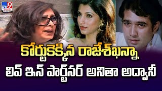 వివాదంలో బాలీవుడ్ సూపర్‌స్టార్ ఫ్యామిలీ - TV9