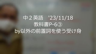 ナンバーワンゼミナール　中２英語　'23/11/18