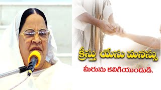 క్రీస్తు మనస్సు  || 2వ శనివారం ఉపవాస ప్రార్ధనలోశ్రీమతి. డా. జె. ప్రమీలాసెల్వరాజ్ గారి వర్తమానము