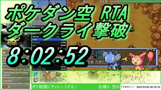 【RTA】VC版ポケモン不思議のダンジョン空の探検隊 Beat Darkrai No-WM(JPN,VC) 8:02:52