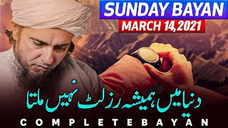 Sunday Bayan 14-03-2021 | Mufti Tariq Masood Speeches 🕋