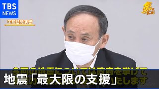 福島・宮城地震の支援を協議、政府が中小・小規模事業者に最大５億円を補助へ