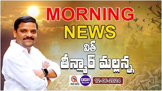 Morning News With Mallanna 12-06-2024 | News Papers Headlines I Shanarthi Telangana e-paper