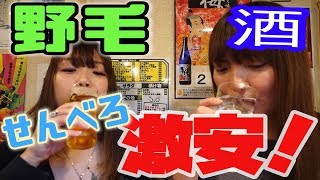 【野毛でせんべろ】コスパ最強！大瓶が400円！？激安立ち飲み「じぃえんとるまん」で酔っ払ってきた！【神奈川横浜】