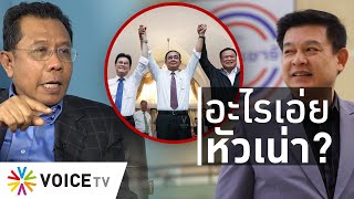 ใบตองแห้ง OnAir -อะไรเอ่ย หัวเน่า?