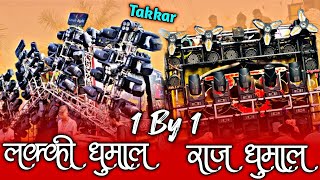 Lucky Dhumal Vs Raj Dhumal • 1 By 1 Takkar • भाई क्या गरम माहौल था 👑 • दोनों पार्टी अलग माहौल मे ❤