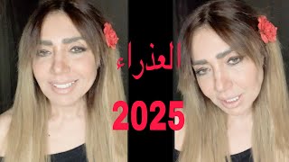 العذراء 2025