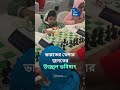 বিশ্বের সর্বকনিষ্ঠ দাবা খেলোয়াড় হওয়ার রেকর্ড গড়লো 3 বছর বয়সী অনীশ সরকার chess grand master