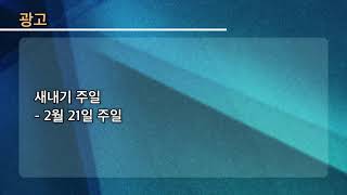 21.02.14 거제고현교회 청년예배