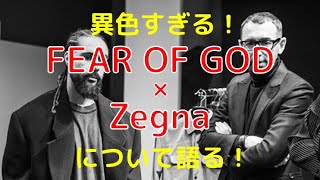 異色すぎる！あのコラボについて語る！