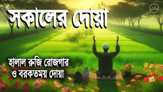 অন্তর শীতল করা কন্ঠে সকাল বেলার দোয়া ও জিকির l (أذكار الصباح) Adhkar As Sabah l By Alaa Aqel