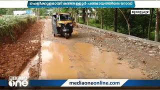 വടകോട് -വേങ്ങച്ചുവട് റോഡ് തകർന്നിട്ട് മാസങ്ങൾ; ദുരിതത്തിലായി യാത്രികർ