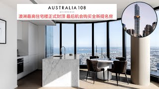 Australia 108 - Move in now! The highest residence in Southern Hemisphere completed!