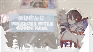 にじさんじ | フォークロアスタイルグッズ開封❄️🫧