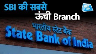 SBI की सबसे ऊंची Branch!।Biztak