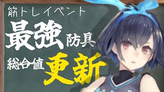 【シノアリスの授業】戦乙女シリーズは総合値更新！