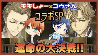 【人狼ジャッジメント-原点の衝突編-】祝・コウさんコラボ!!『2人の男、運命の分かつ死』【実況】