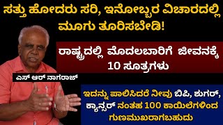 Ep3  70 ಆಗೋದು ಹೆಚ್ಚಲ್ಲಾ ಹಿಂತಿರುಗಿ ನೋಡಿದ್ರೆ ತೃಪ್ತಿ ಸಿಗಬೇಕು /ಎಂಥಾ 5 ಸ್ಟಾರ್ ಆಸ್ಪತ್ರೆಯಲ್ಲಿದ್ದರೂ ಅದು ನರಕ!